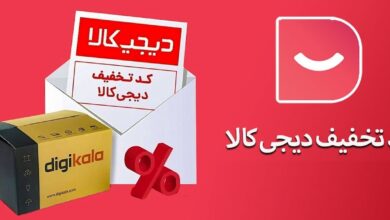 کد تخفیف دیجی کالا