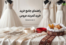 کمربند عروس