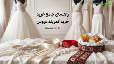 کمربند عروس